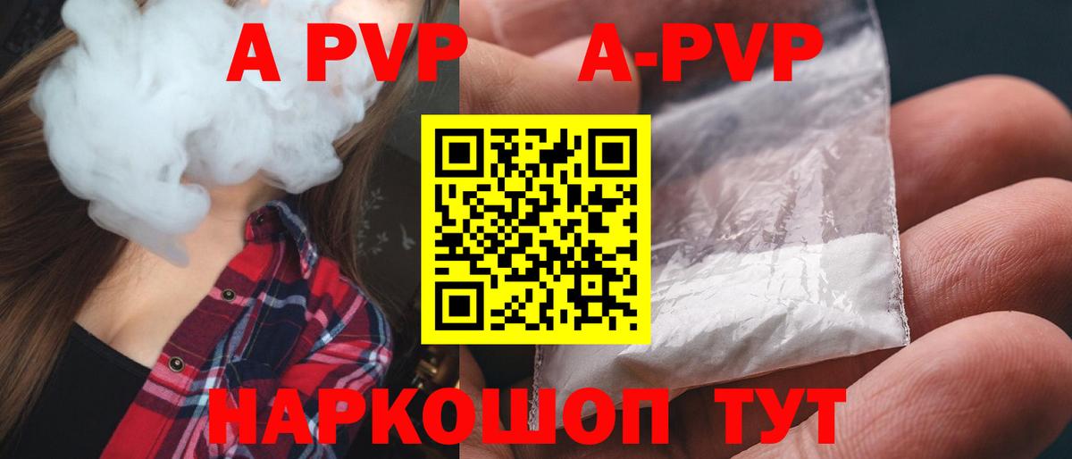 APVP СК  Вход с VPN  Alpha-PVP VHQ  закладка  Воронеж 