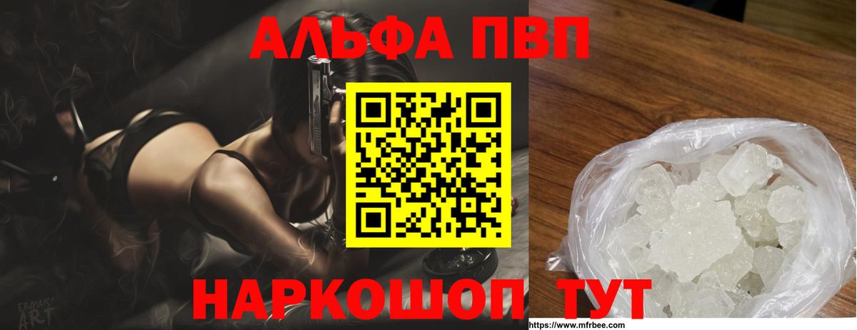 Alfa_PVP крисы CK Воронеж