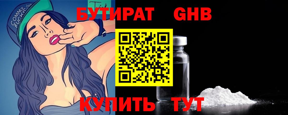 Бутират GHB  БУТИРАТ  Воронеж  Вход с VPN 