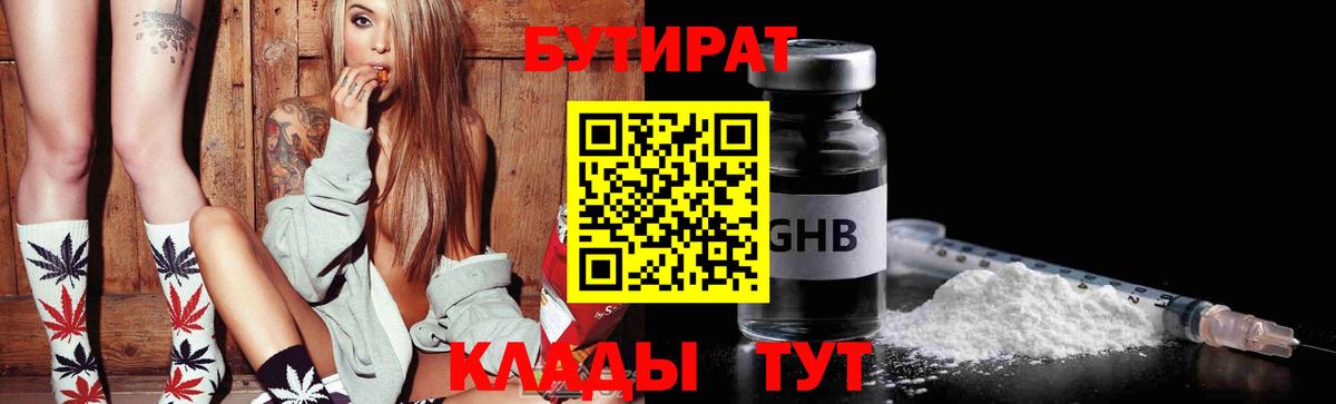 БУТИРАТ 1.4BDO Воронеж