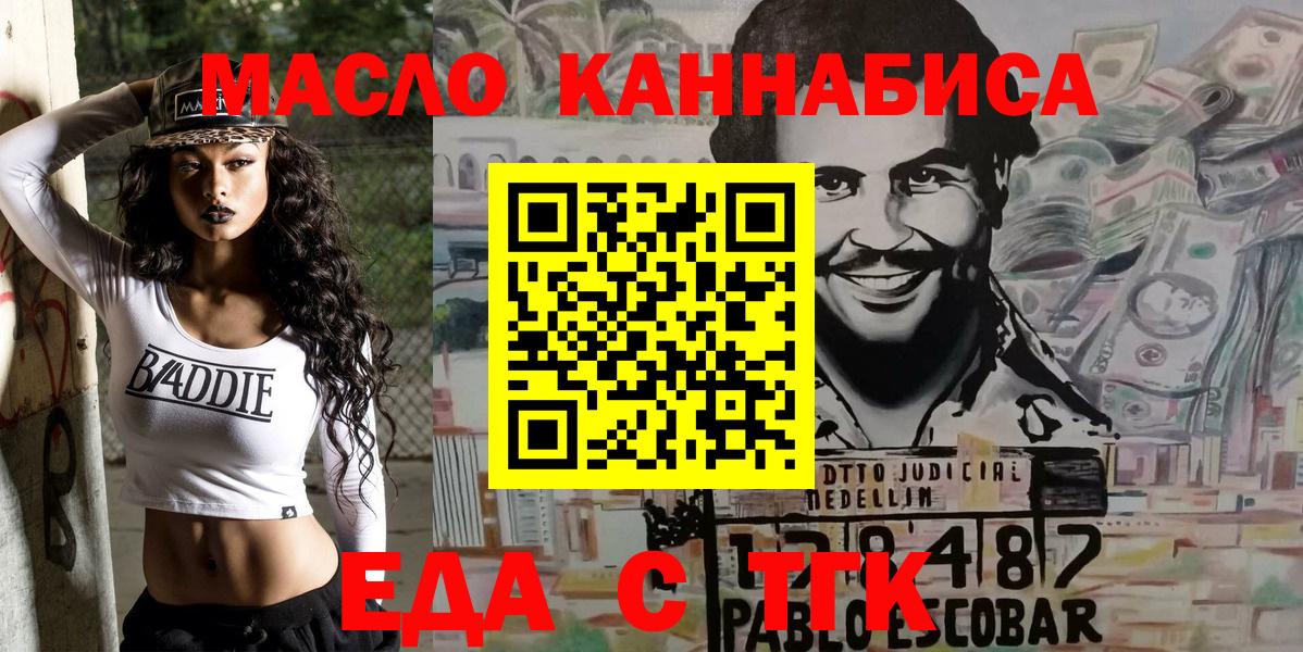Еда ТГК марихуана  Вход с VPN  Воронеж 