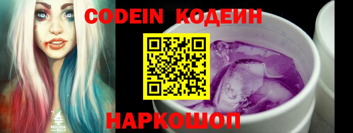 Воронеж  Кодеин напиток Lean (лин)  Вход с VPN  Кодеиновый сироп Lean напиток Lean (лин) 