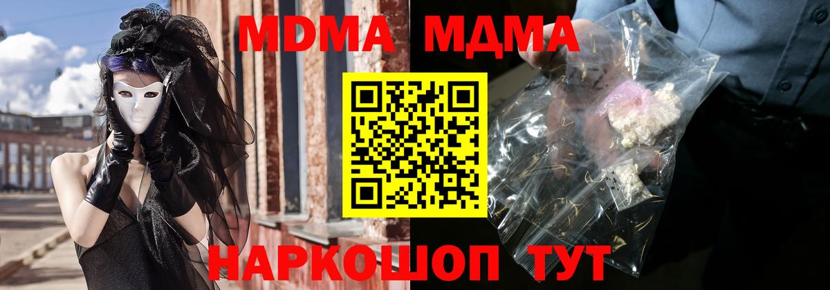 MDMA молли  МДМА Molly  Воронеж  Вход с VPN 