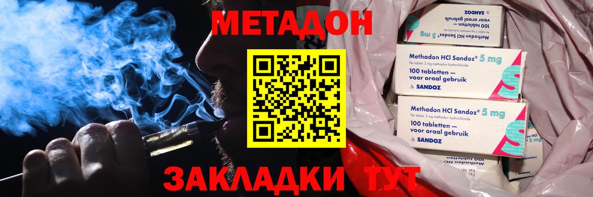 Воронеж  МЕТАДОН кристалл  Вход с VPN 
