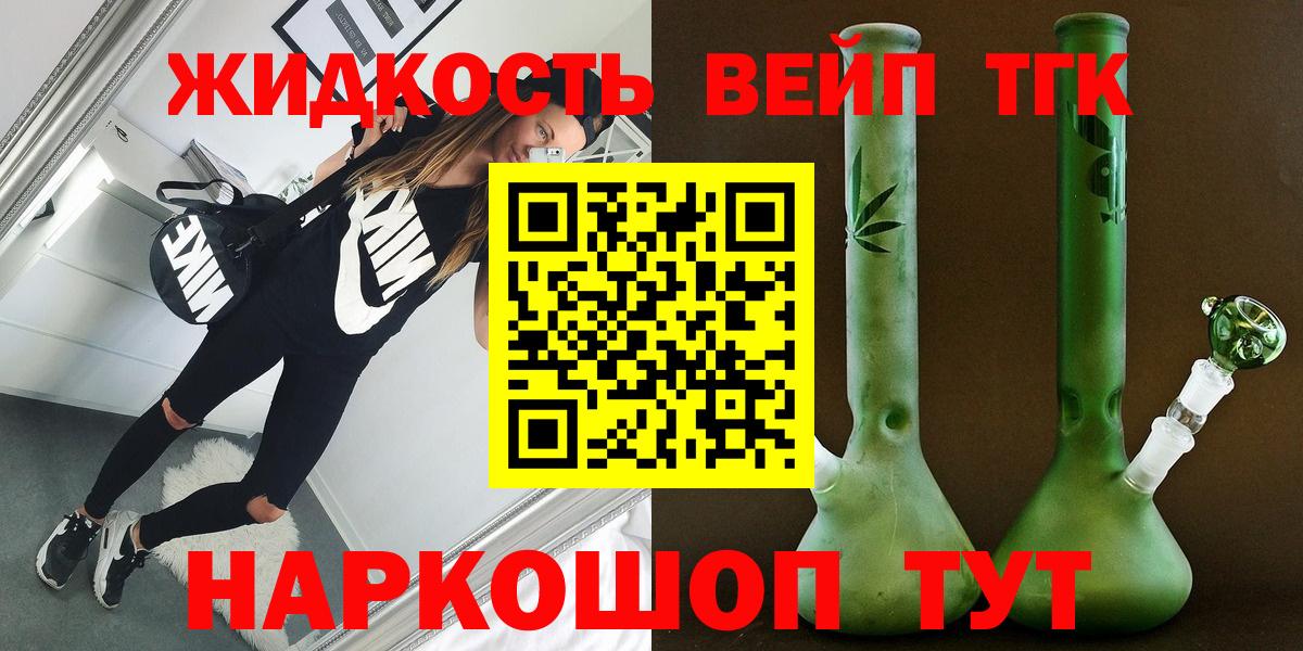 наркота  ТГК вейп с тгк  Вход с VPN  Воронеж 